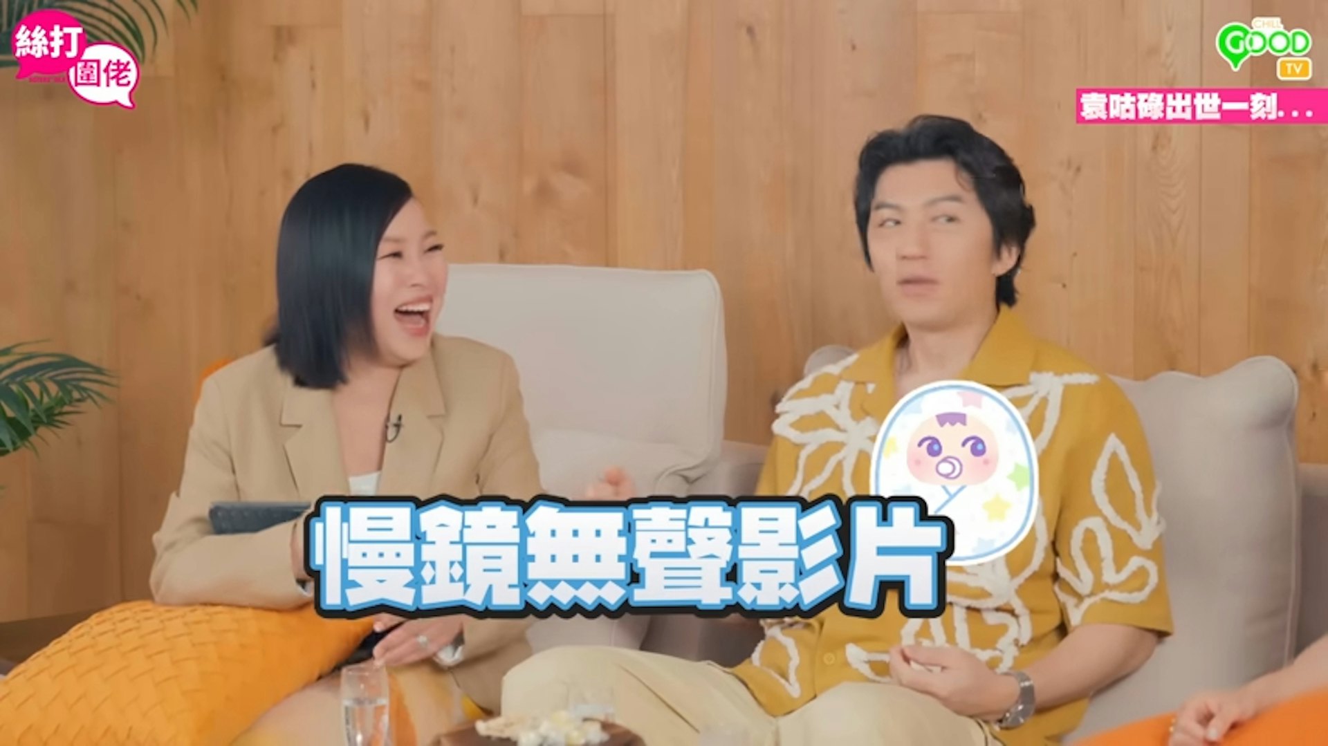 袁偉豪自爆陪產的蝦碌事。