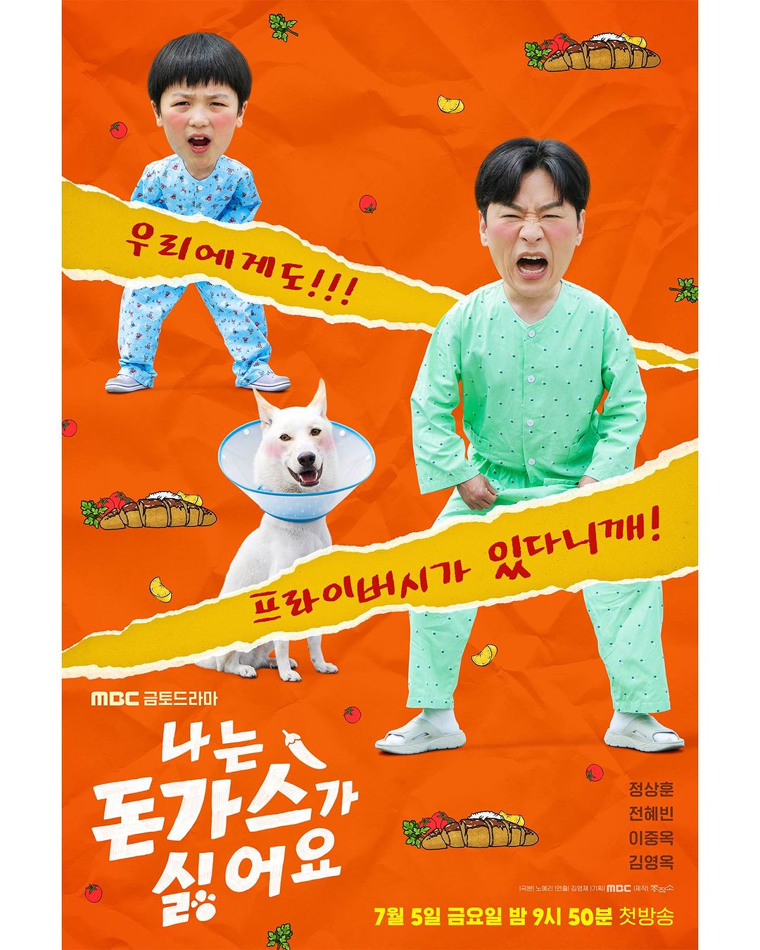 《我討厭炸豬排》