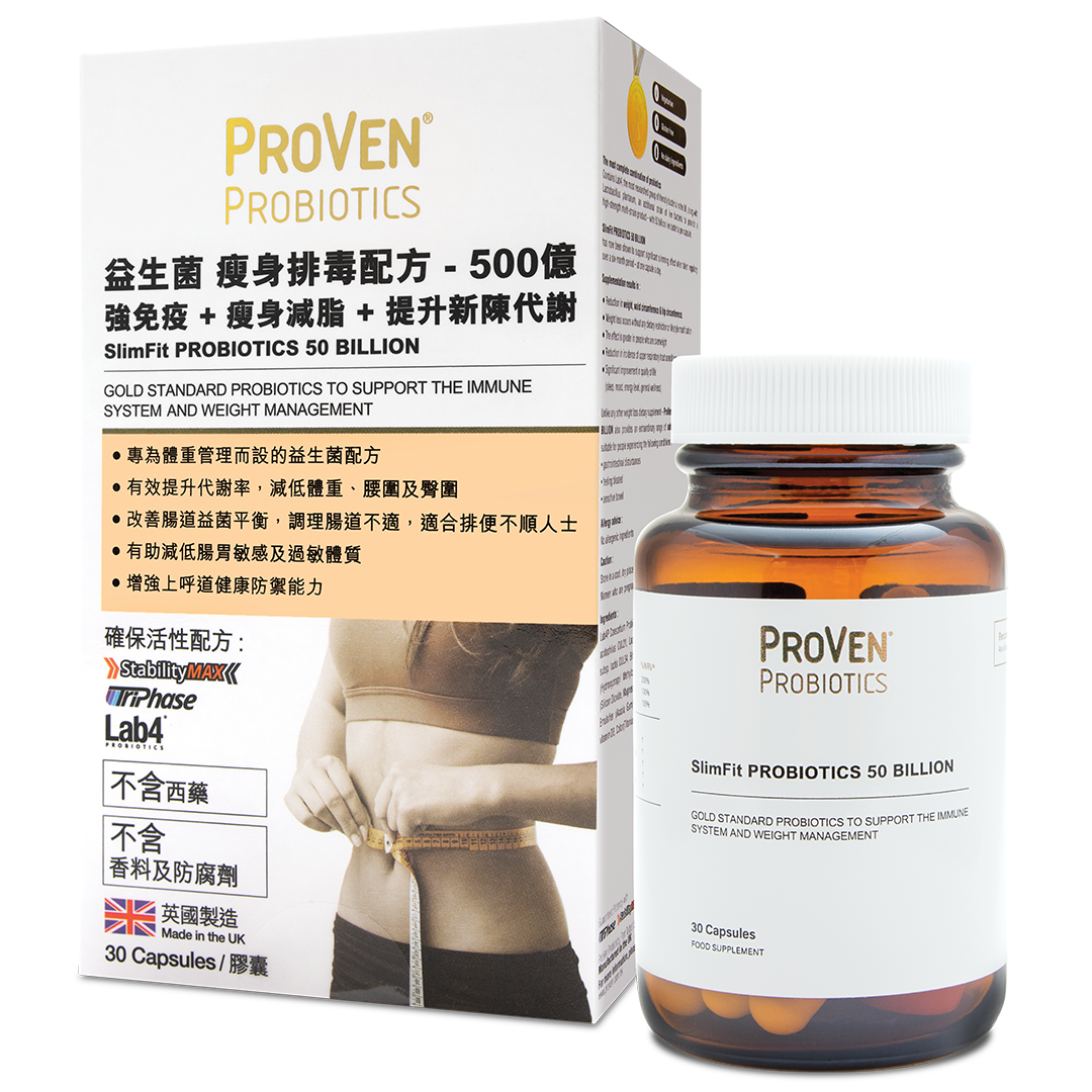 「SlimFit益生菌 - 瘦身排毒配方」」選用Lab4®益生菌配方，臨床測試無需節食或額外運動量，都可瘦身！