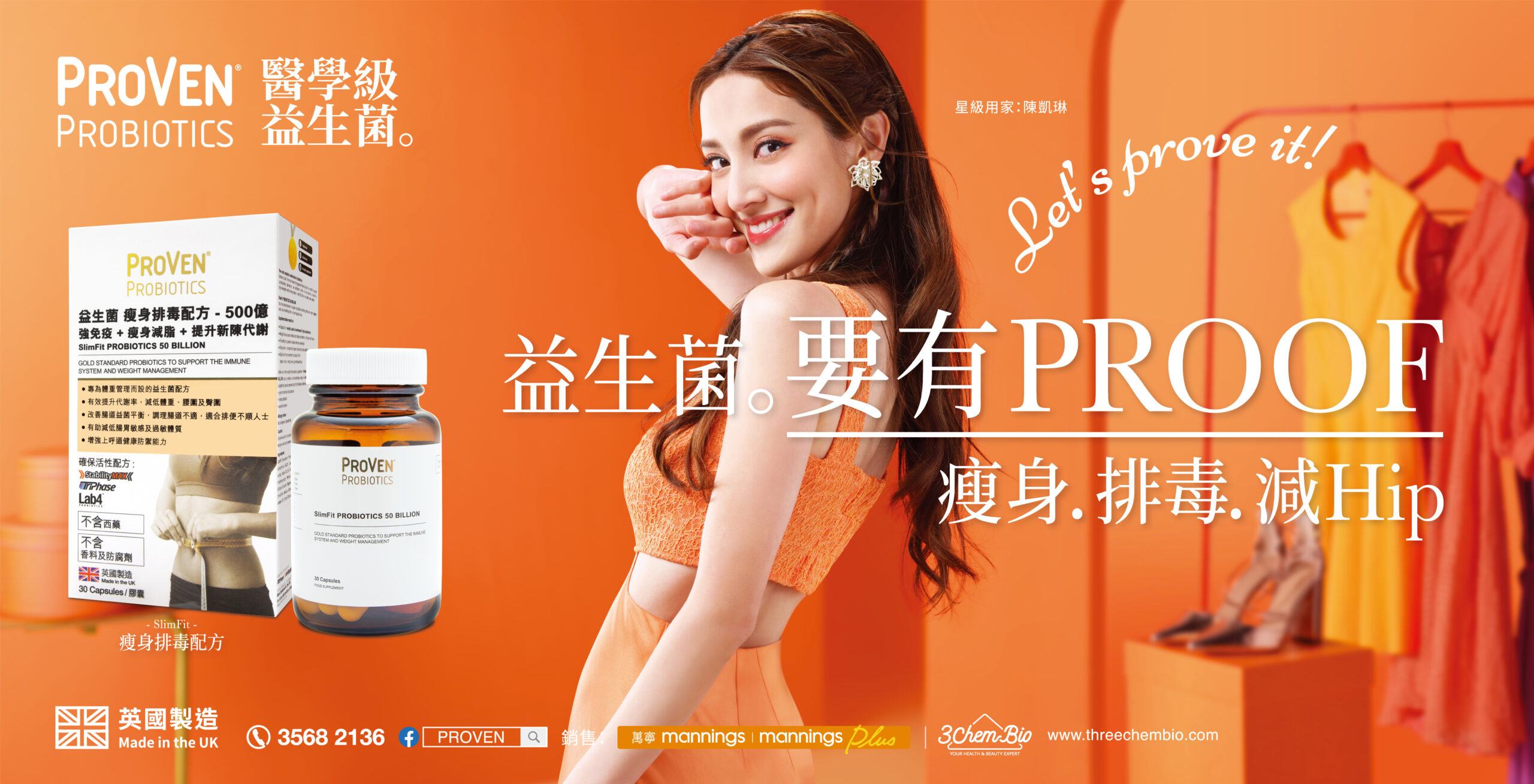 3子之母的陳凱琳亦係ProVen「SlimFit瘦身排毒配方」的星級用家，難怪鏡頭前後都身形Fit爆！