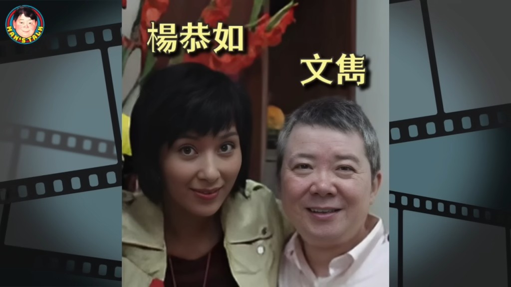 楊恭如的前經理人文雋曾在YouTube大爆當年上海首富如何追求楊恭如。