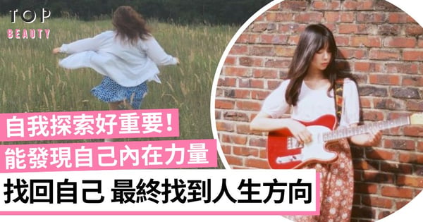 發現你的內在力量!助你邁向個人成長之路 開啟自我探索之旅的重要性