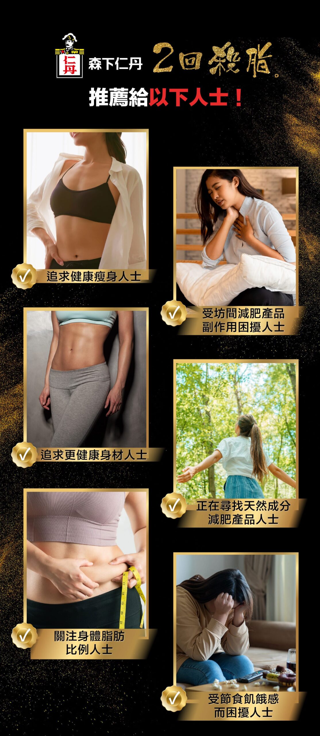 正追求健康有效減肥的你，不妨試試【森下仁丹 2回殺脂】。