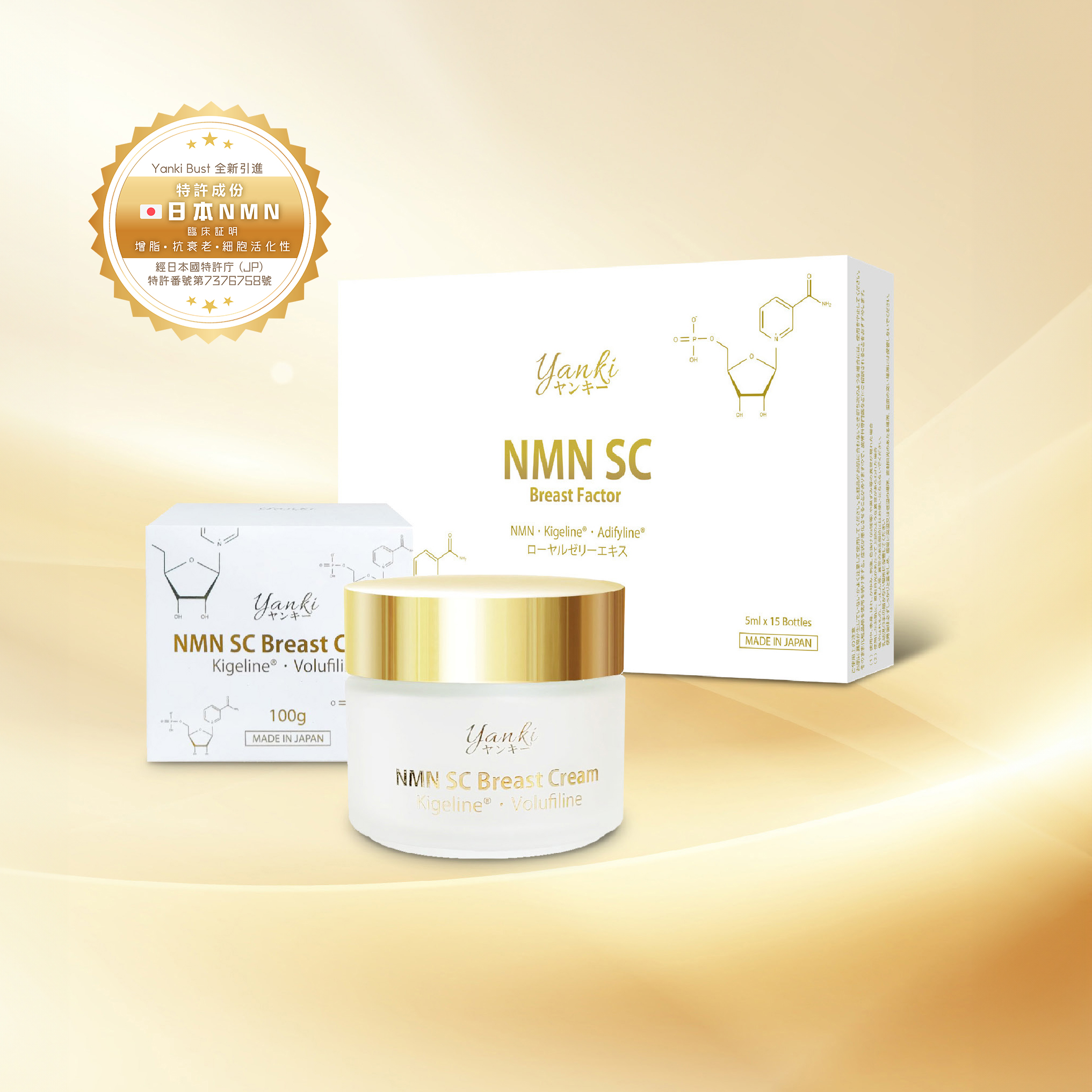 Yanki日瑩日本專利幹細胞Kigeline®️豐胸產品被譽為新生代首選的最新皇牌美胸產品。