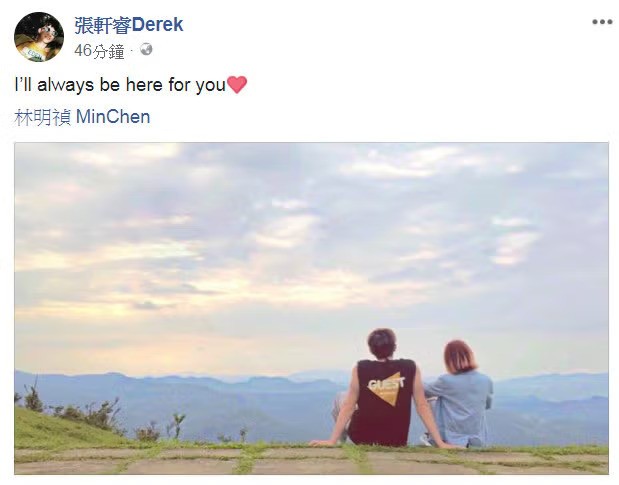 張軒睿突然在社交平台公開與林明禎的關係。