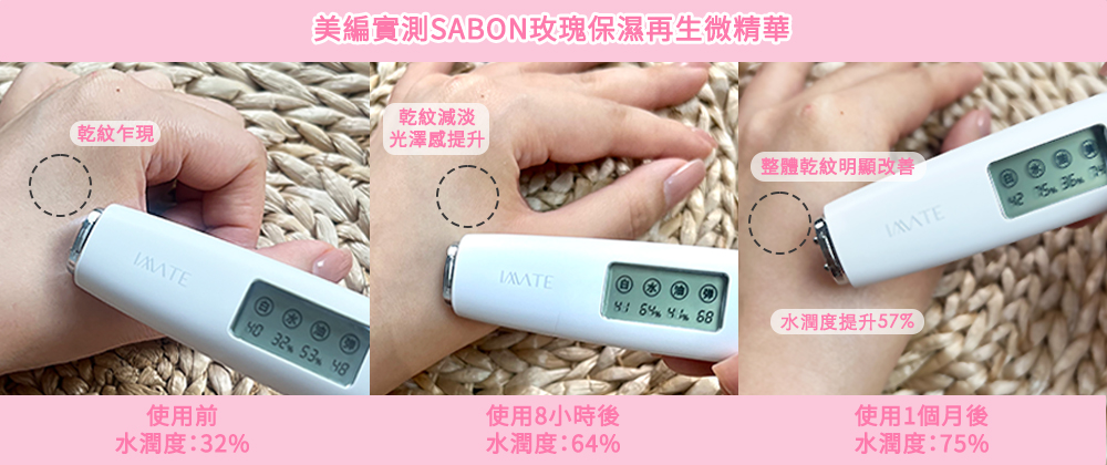 美編實試玫瑰保濕再生微精華前後對比圖