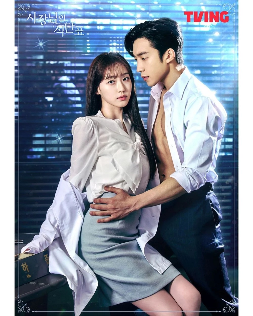 《社長的菜單》