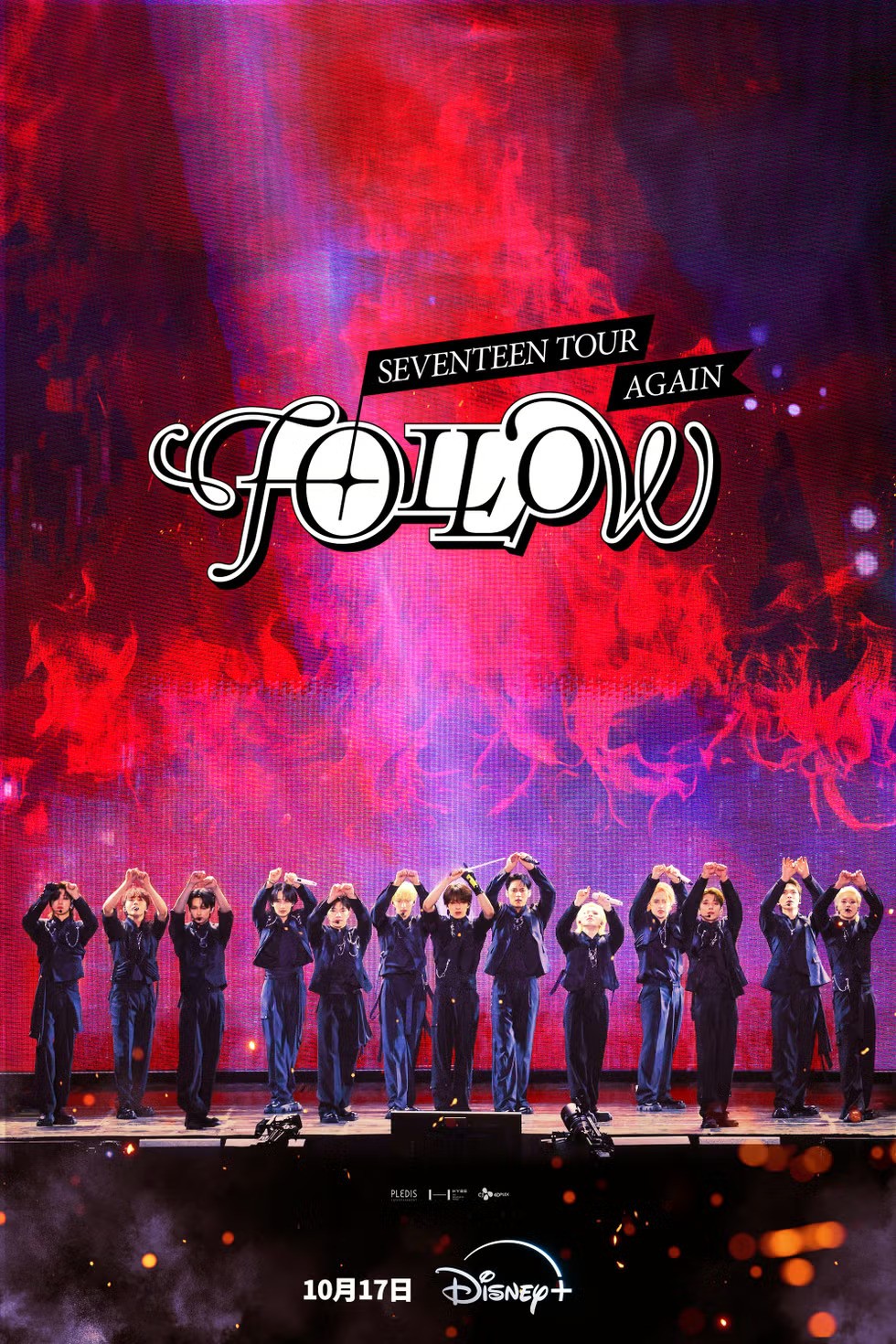 《SEVENTEEN TOUR ‘FOLLOW’ AGAIN》