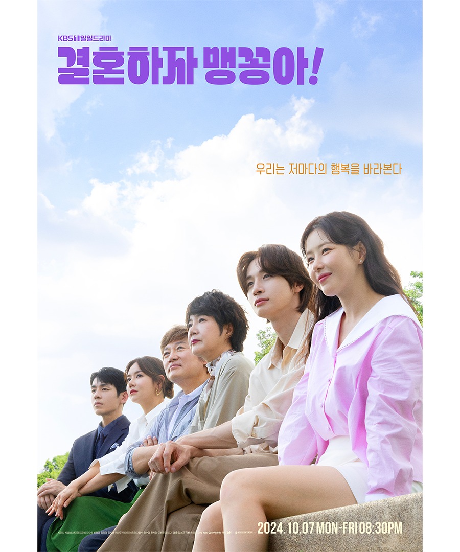 《結婚吧笨蛋啊》