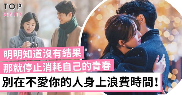 真心愛你的人不忍心讓你等太久 而讓你等太久的人 往往都不會選擇你