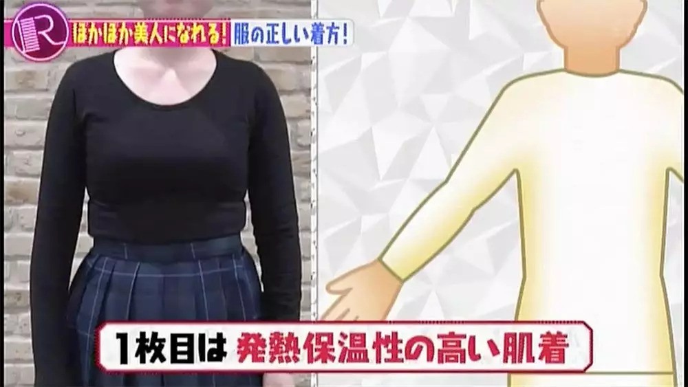 第一層：發熱內衣。