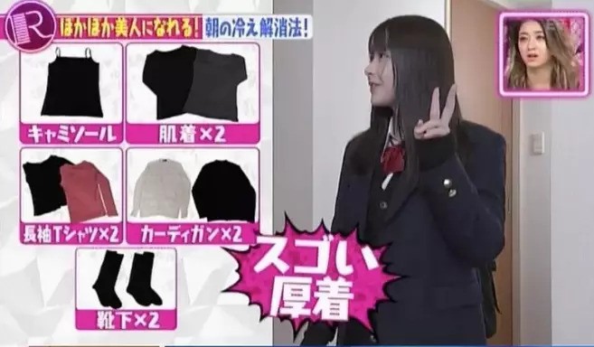 女學生穿上1件吊帶背心、2件內衣、2件長袖T-shirt、2件外套以及2雙襪子，其實無保暖效果！