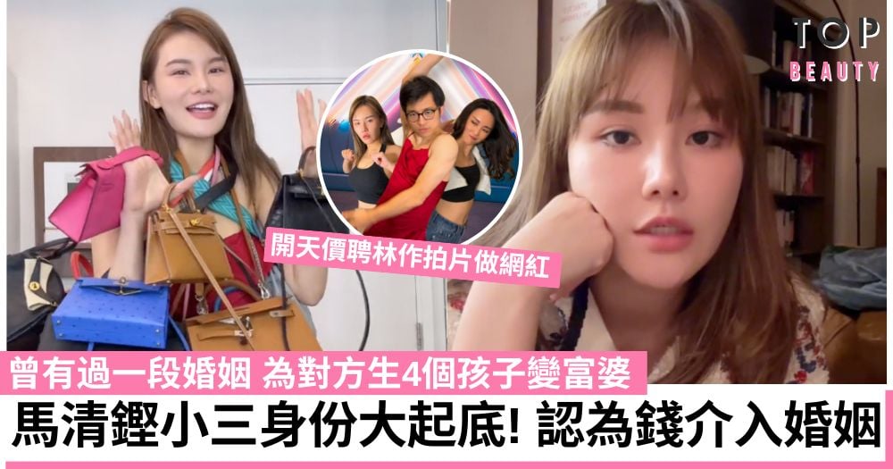 馬清鏗被爆婚外情!網紅「五索」身份大起底!