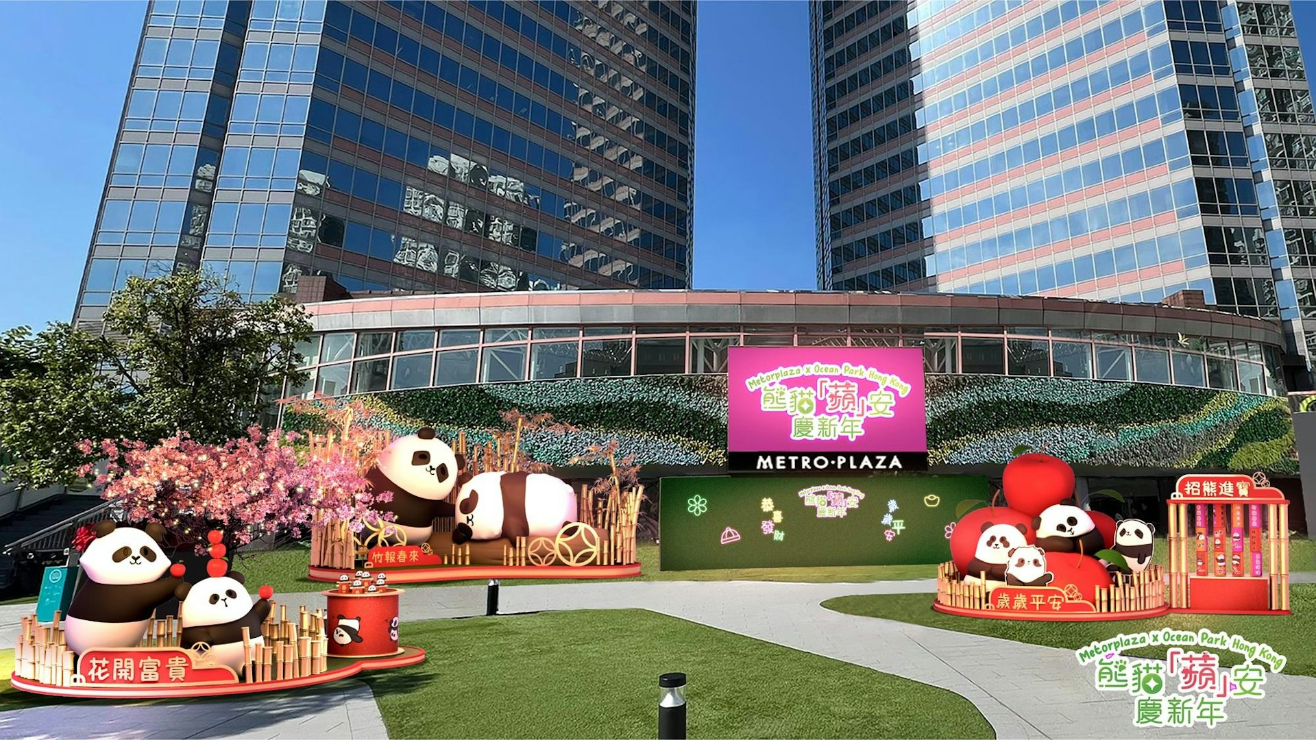 新都會廣場「熊貓『蘋』安慶新年」
