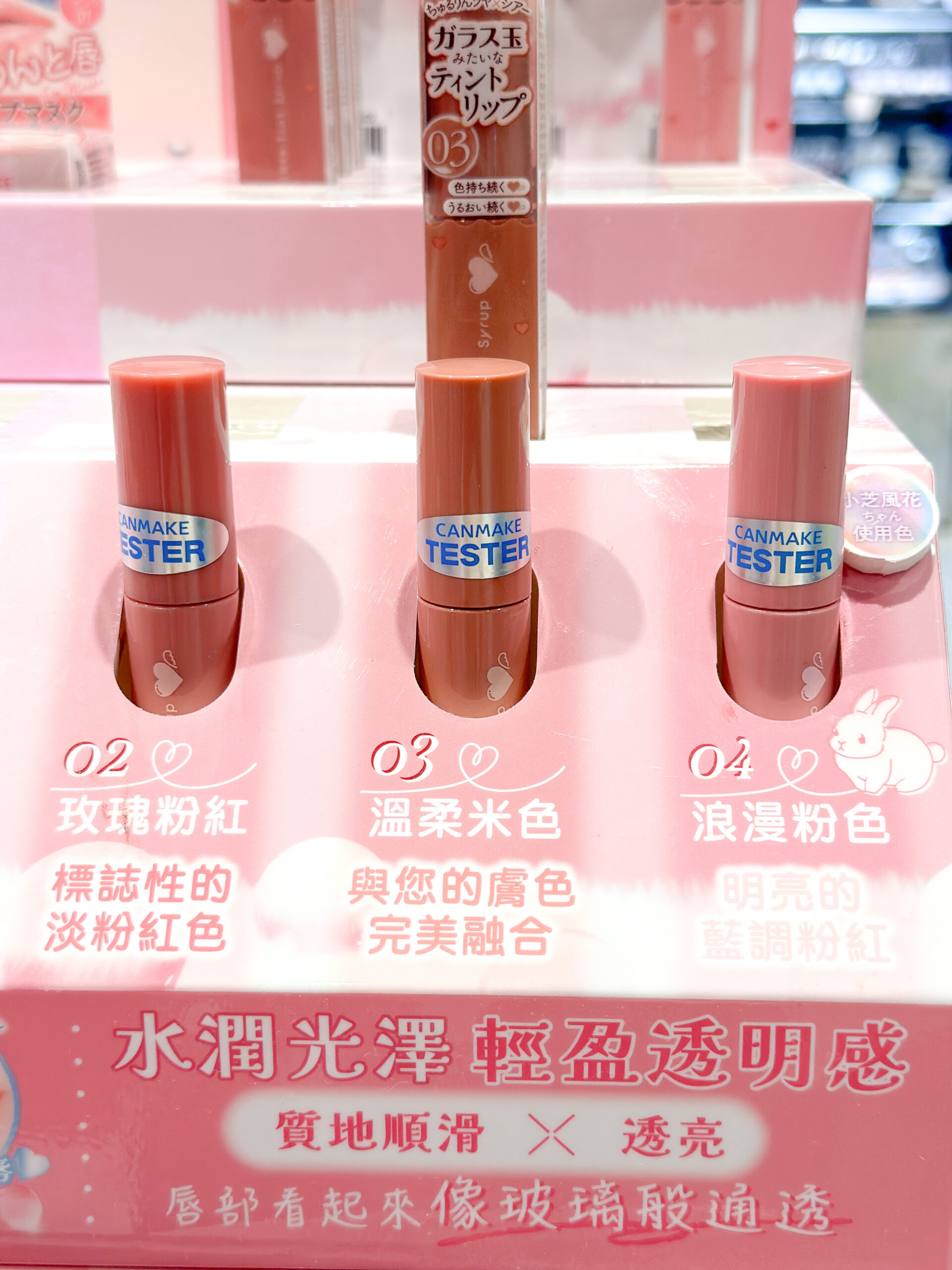 CANMAKE Glass Tint Syrup玻璃光澤唇釉 #04浪漫粉色 HK$78