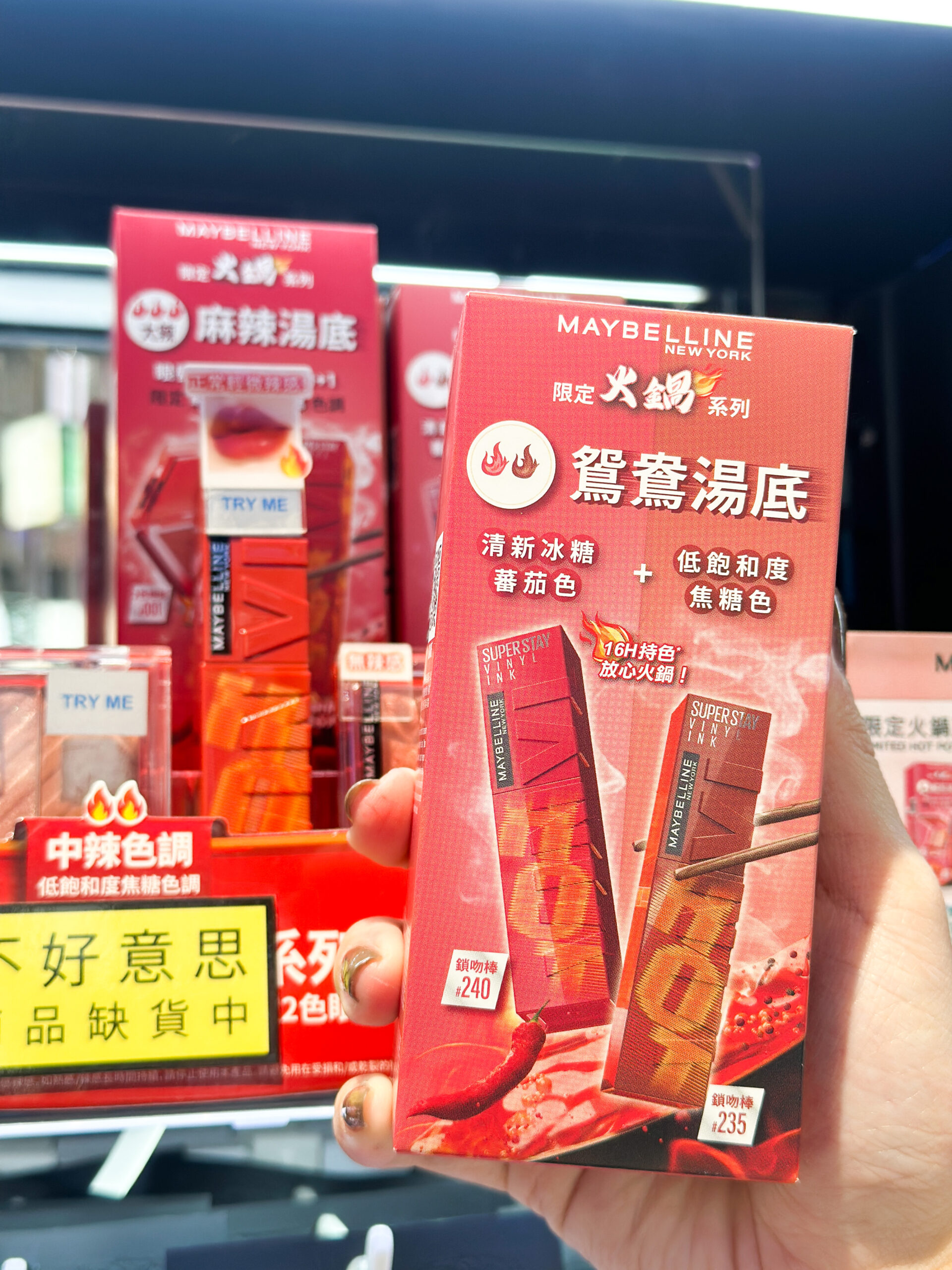 Maybelline限定火鍋系列超持久水光唇膏液套裝 #清新冰糖蕃茄色 #低飽和度焦糖色 HK$149