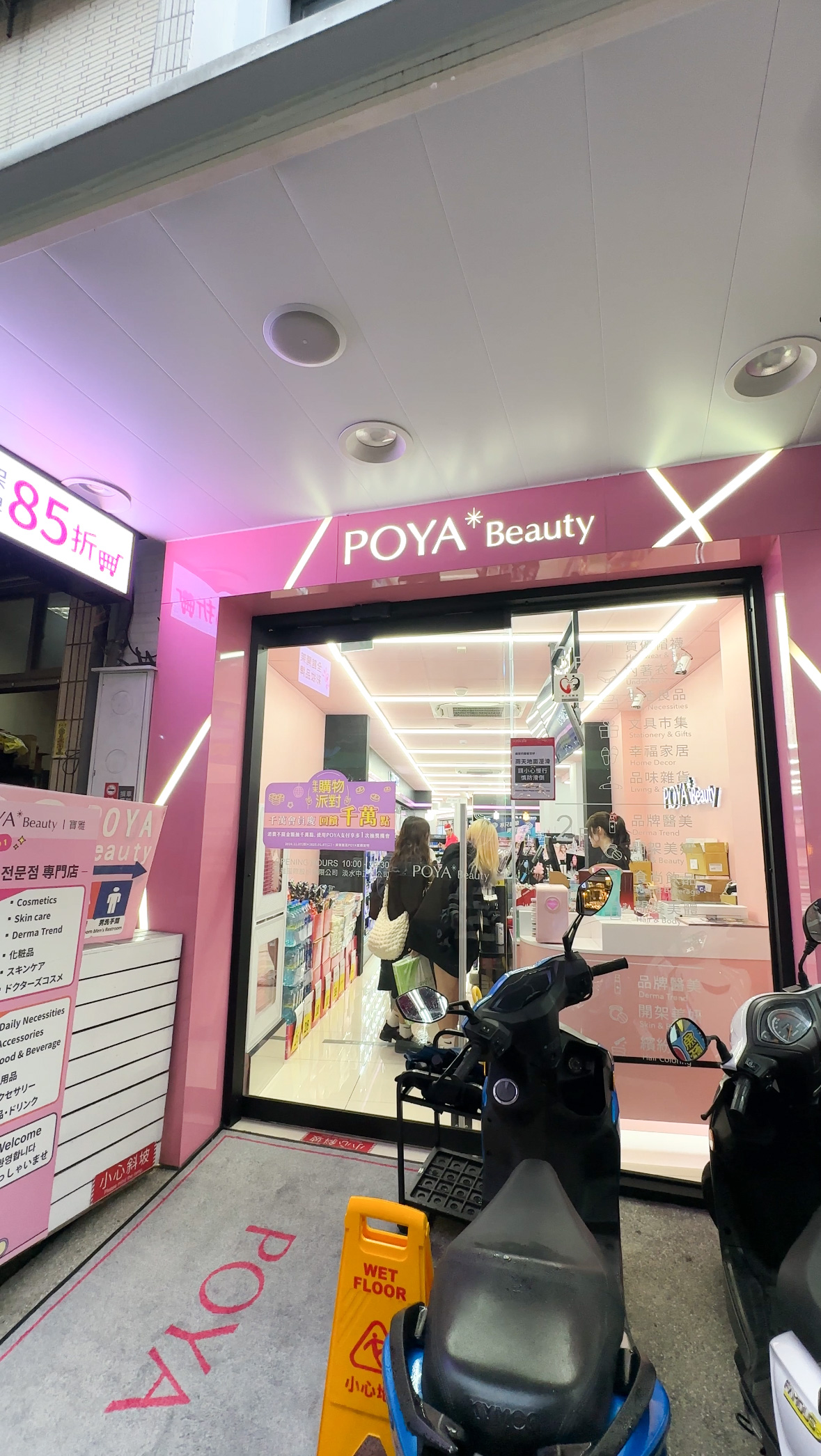 今次美編帶大家來到位於台灣淡水中正的POYA Beauty寶雅美妝分店。