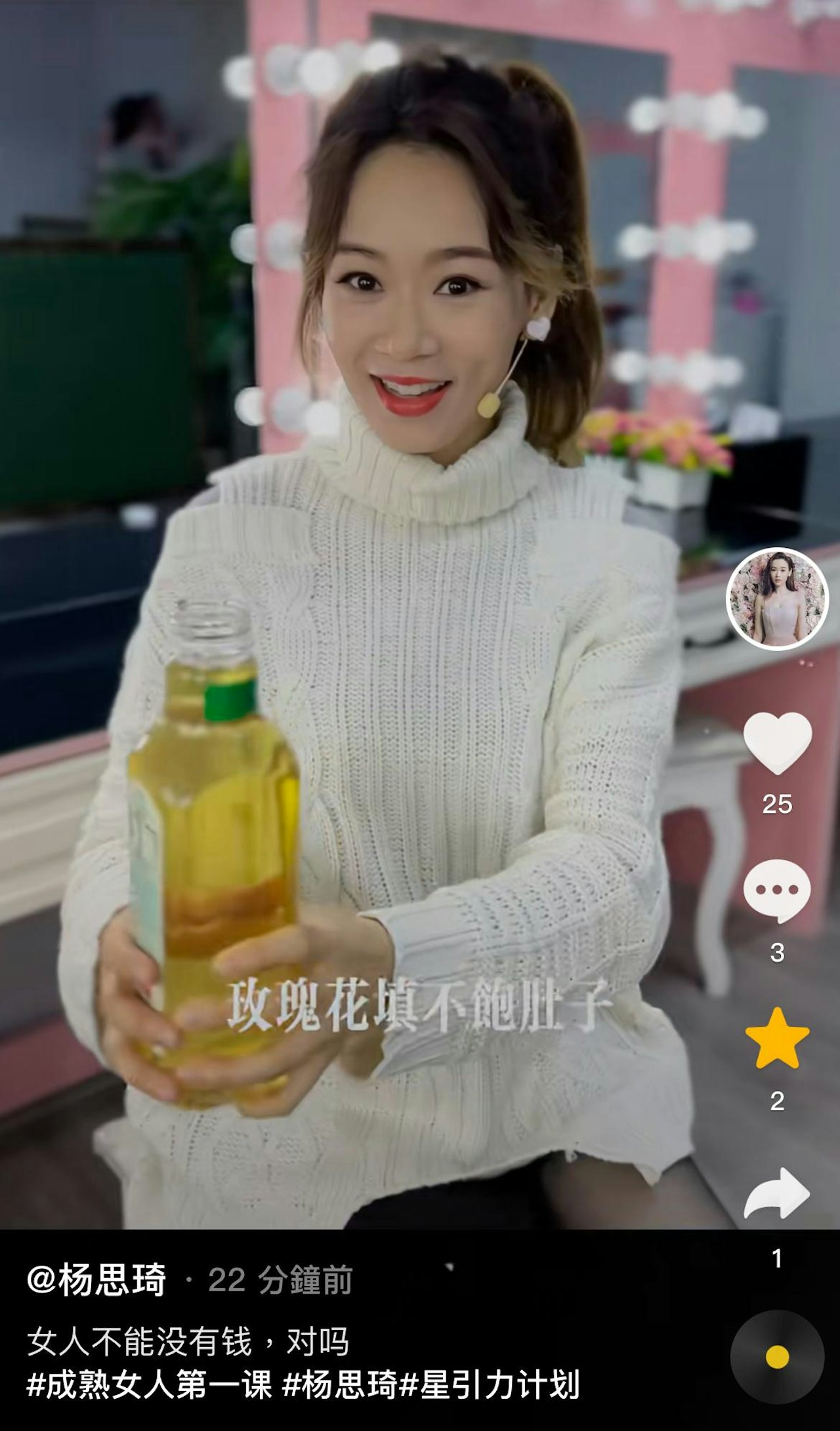 楊思琦發表做女人的睇法，認為女人一定要有錢。