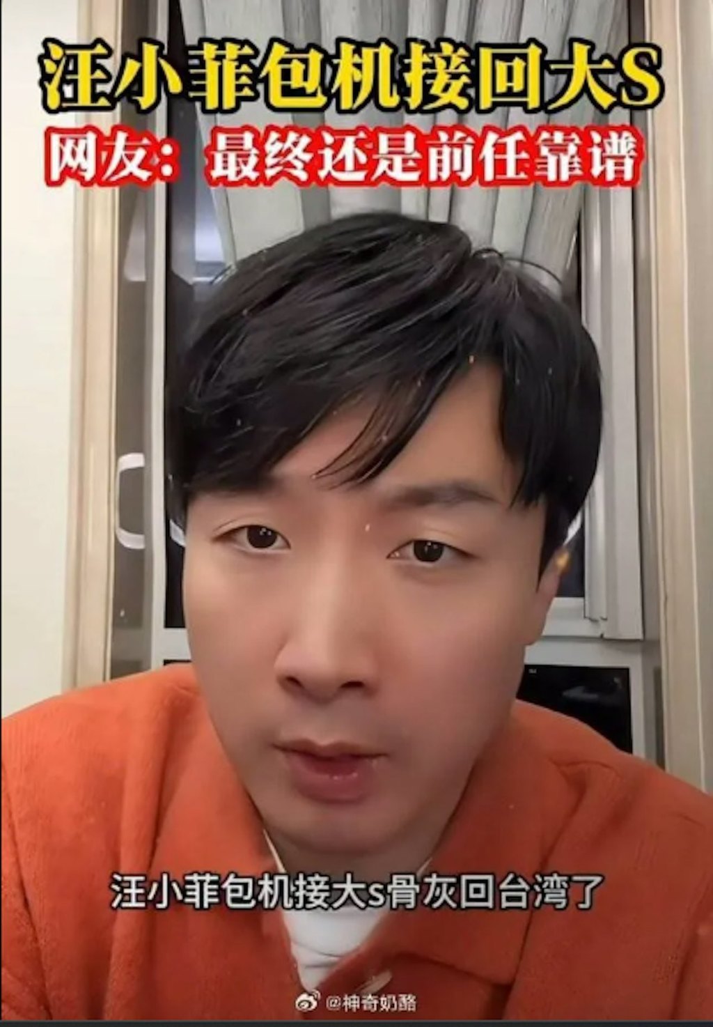 張蘭的乾兒子夏健造謠汪小菲包機接大S回台。