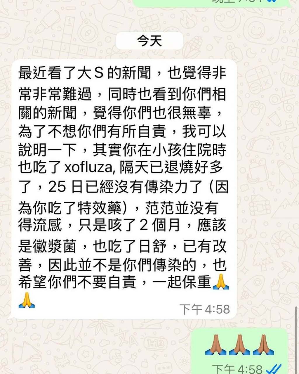 范瑋琪第二次公開與醫生的對話。