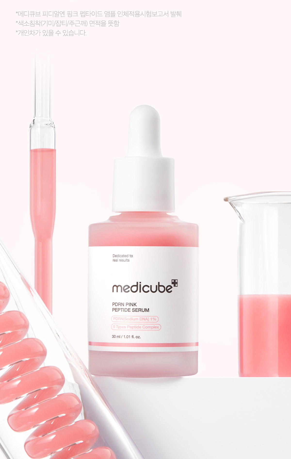 Medicube 鮭魚PDRN粉紅安瓶