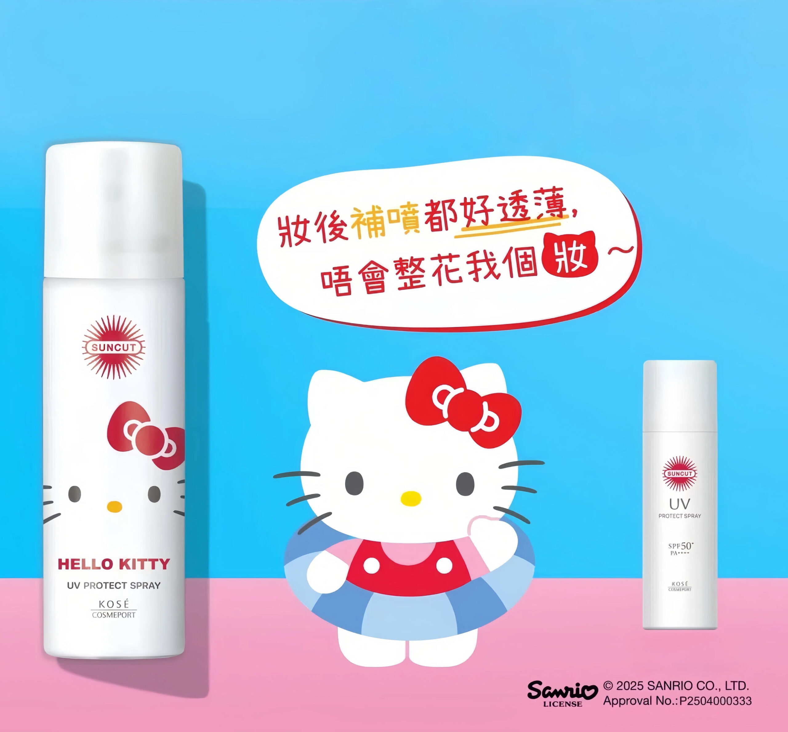 KOSE X Hello Kitty 防曬噴霧
