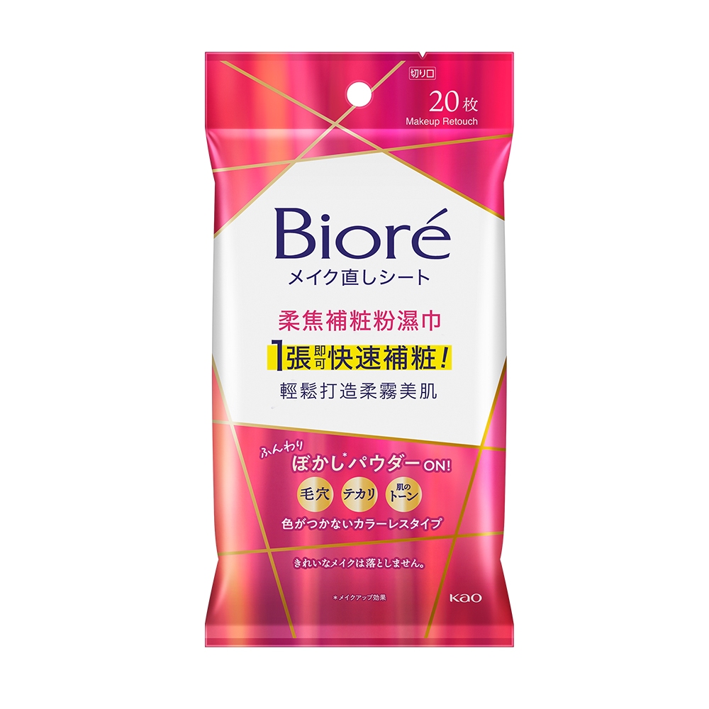 Biore就推出了補妝濕巾，據說在@cosme TOKYO賣得超好