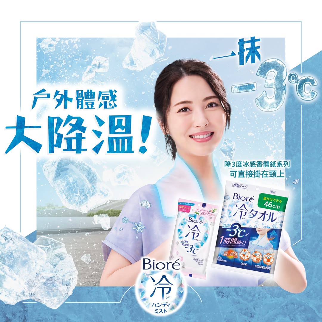 Biore Cool Body Towel 冷感濕巾