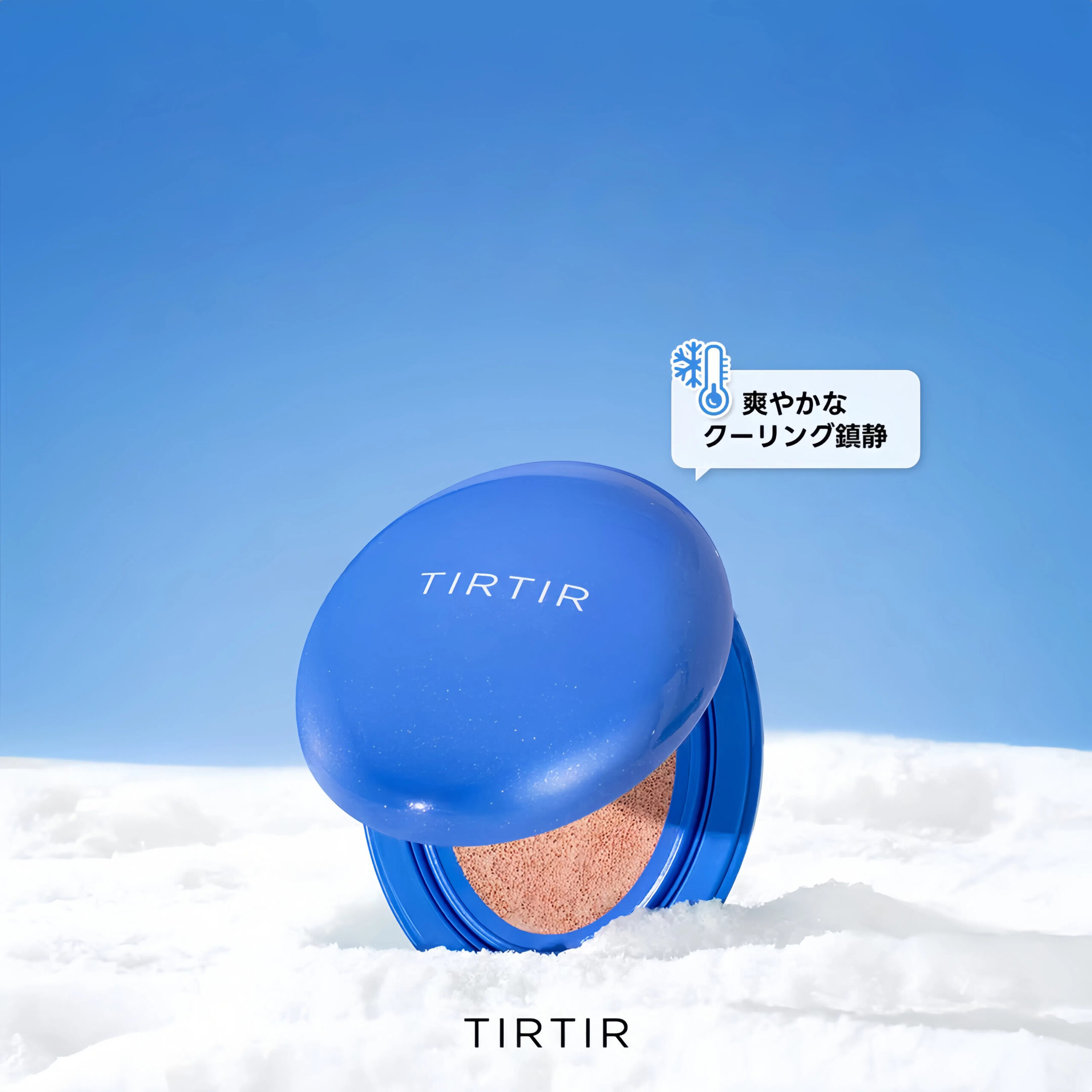 TIRTIR 清涼防曬氣墊