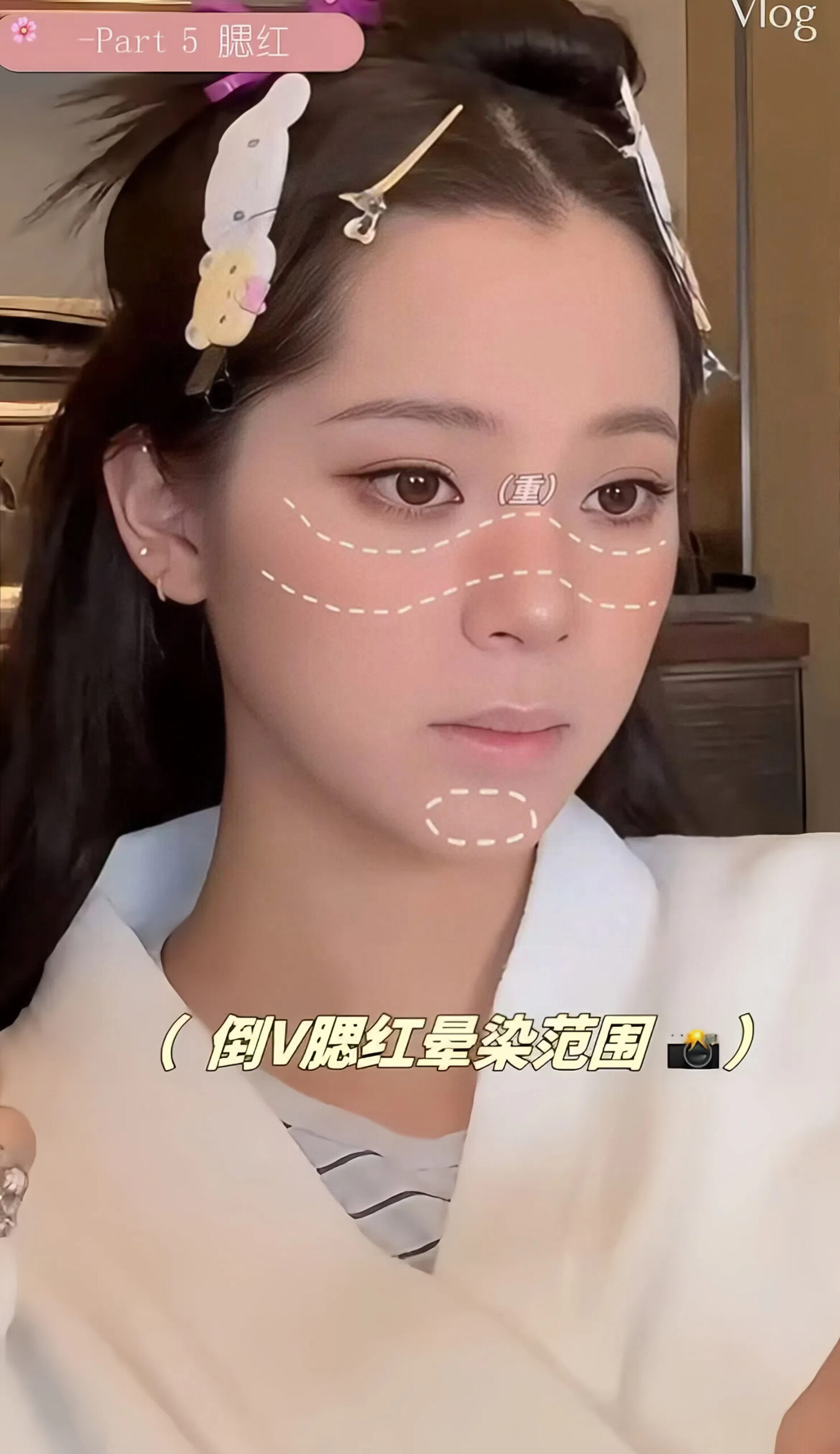 用”倒V法“化腮紅。