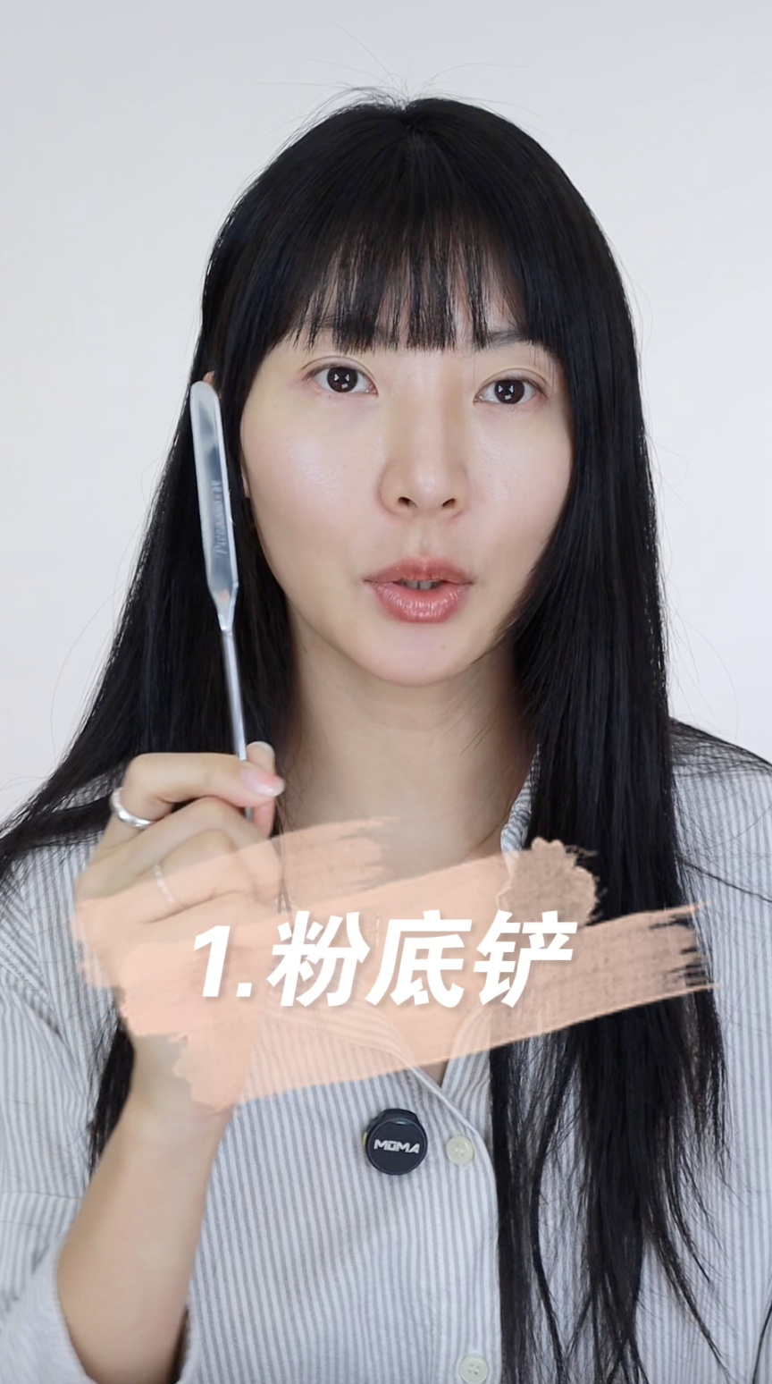 Haemin首先分享的是近幾年紅透半邊天的粉底刮棒