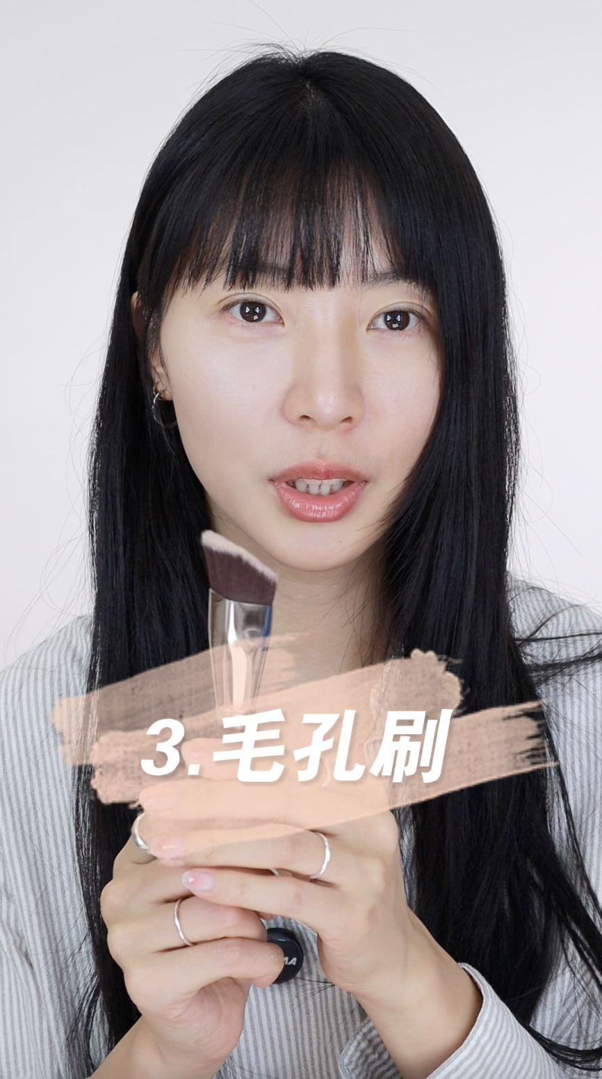 毛孔刷適合毛孔粗大的人,尖細密實的刷毛可以把粉底填進毛孔