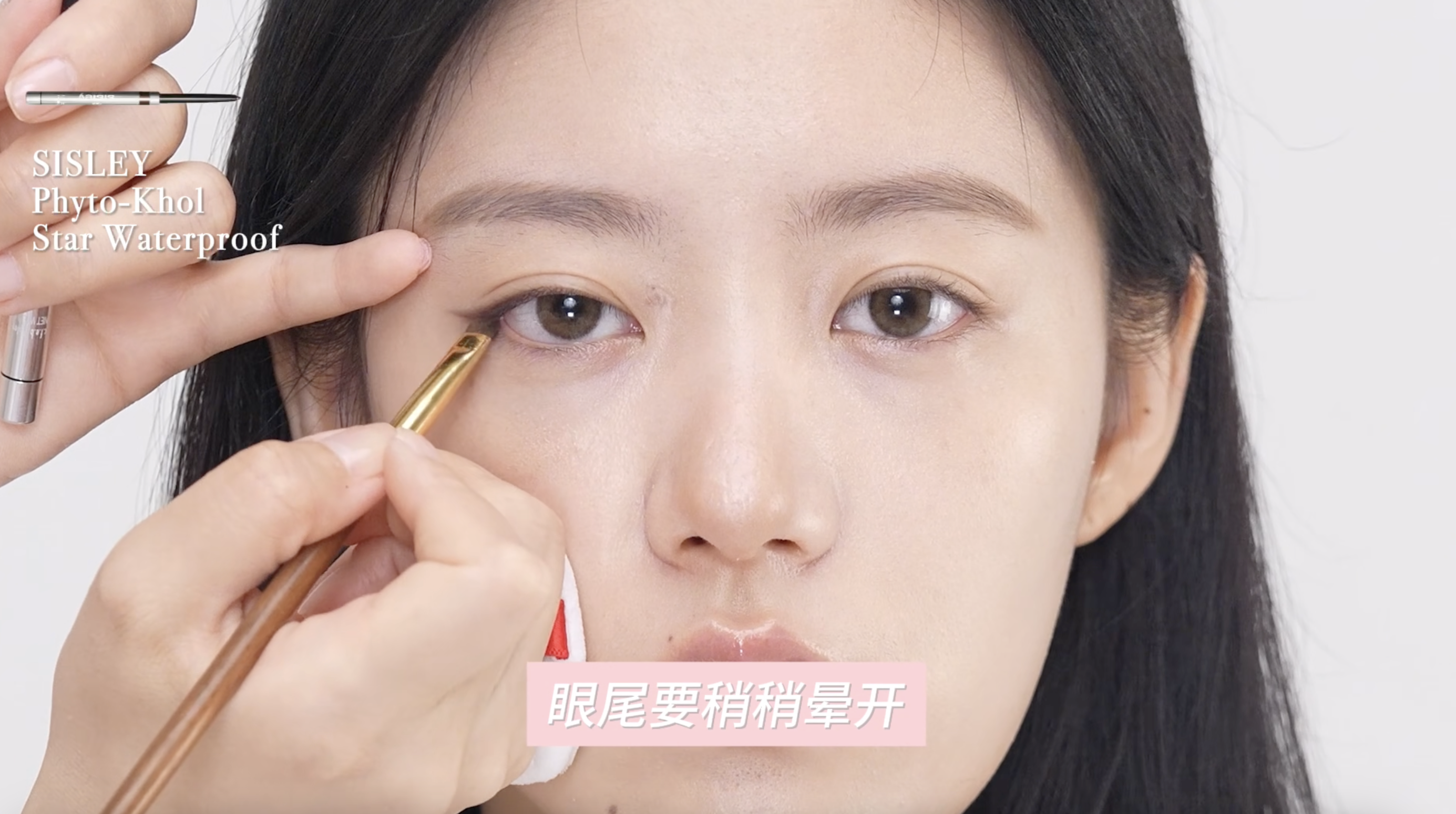 眼線膠筆的顏色選擇則建議暗紅色或棕色,先從眼尾拉出線條稍微暈開