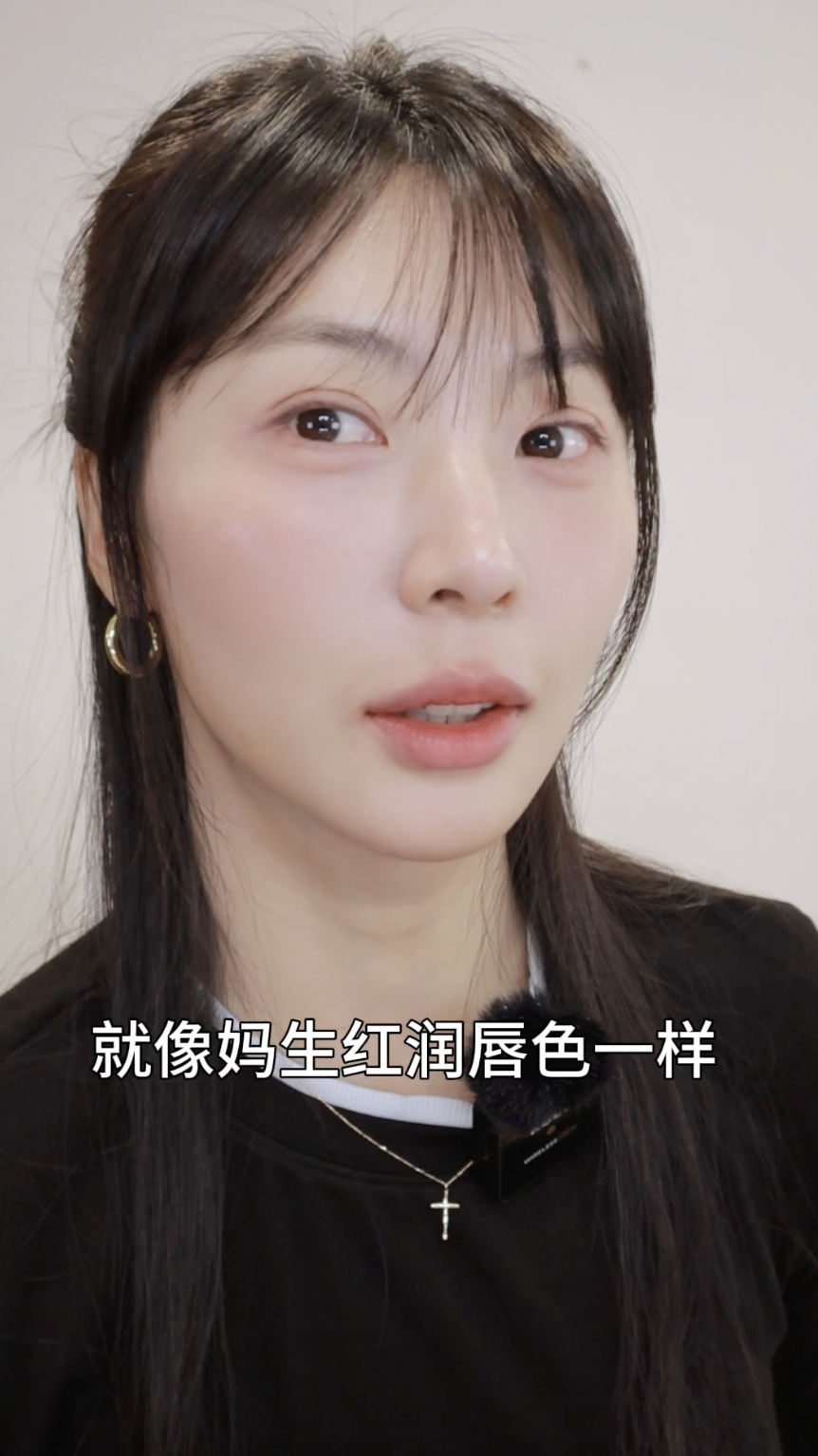 既不能太光澤感也不能過於霧面，而是要打造「原生唇」的感覺