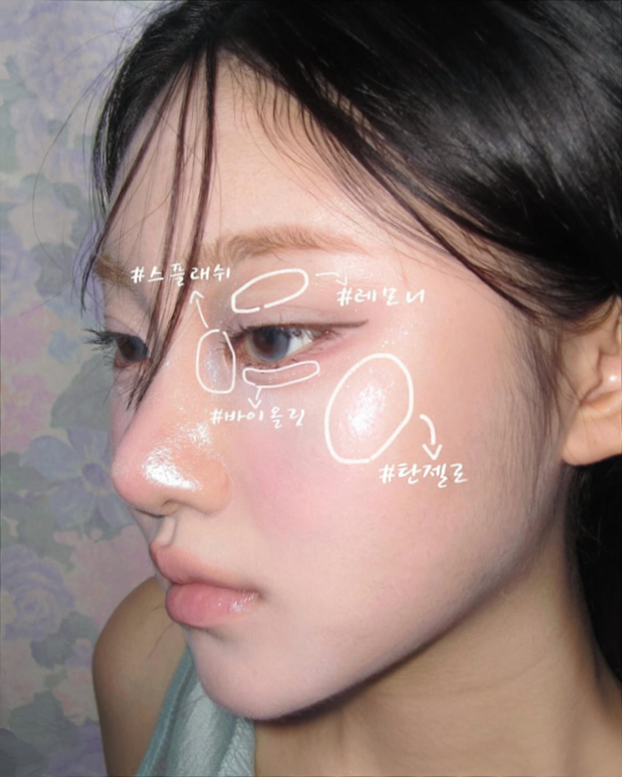 用不同顏色的高光打造緞面感妝容，