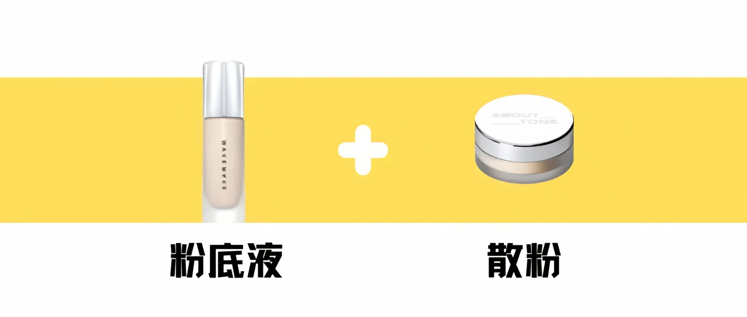 「烘焙定妝法」的具體步驟。