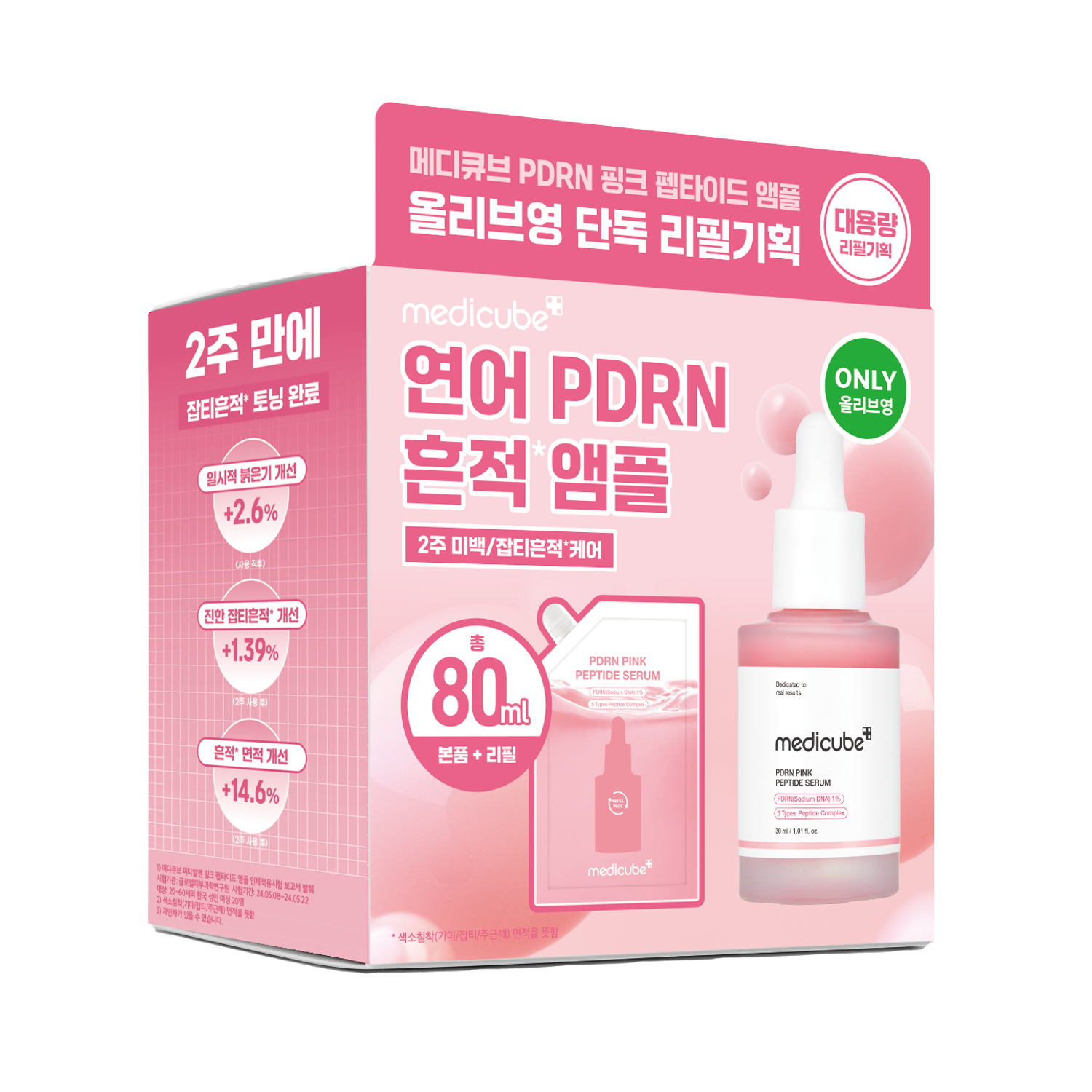 medicube PDRN Pink Peptide Ampoule（PDRN粉紅胜肽安瓶）