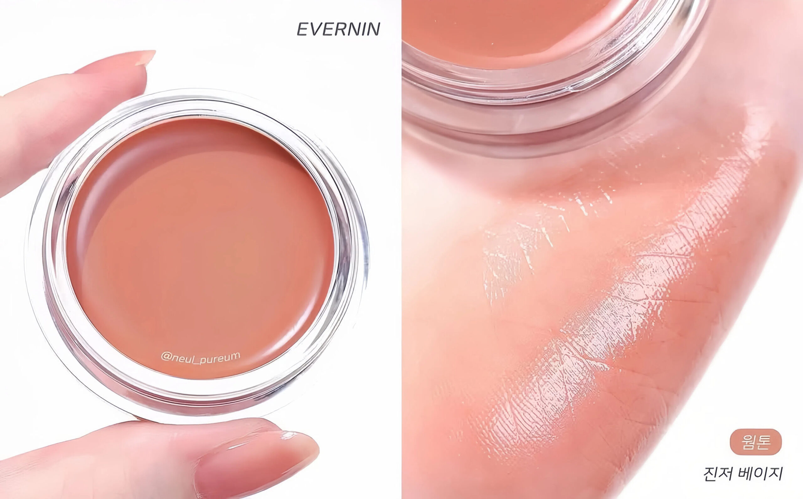 NAMING 奶油胭脂膏 #EVERMIN