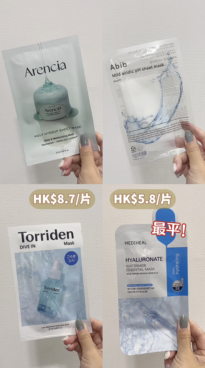 綜合4款面膜的價錢。