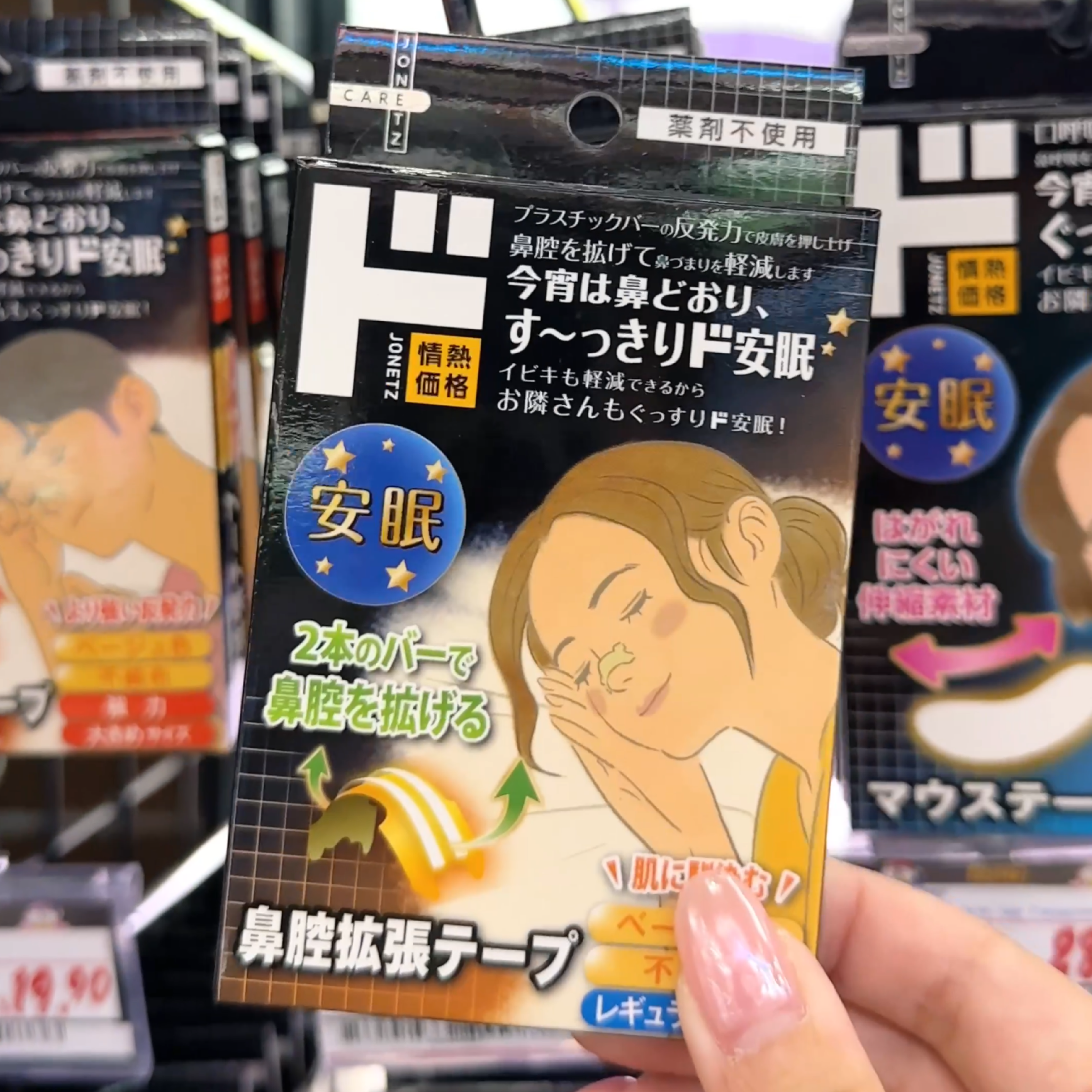 情熱価格鼻腔擴張膠帶