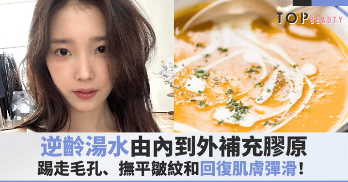 喝出水光肌的秘密！懶人必學「養顏湯水」效果驚人 告別粗糙暗沉！