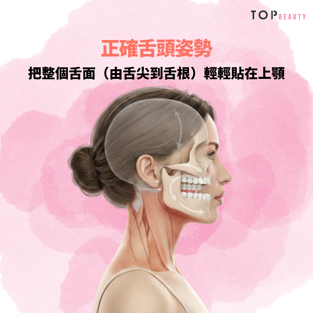 Mewing是需長期堅持的口腔姿勢訓練,非速效瘦面法,若想加速效果可搭配非侵入式醫美療程;但若有牙齒矯正或顳顎關節問題,應先諮詢醫生以確保安全有效。