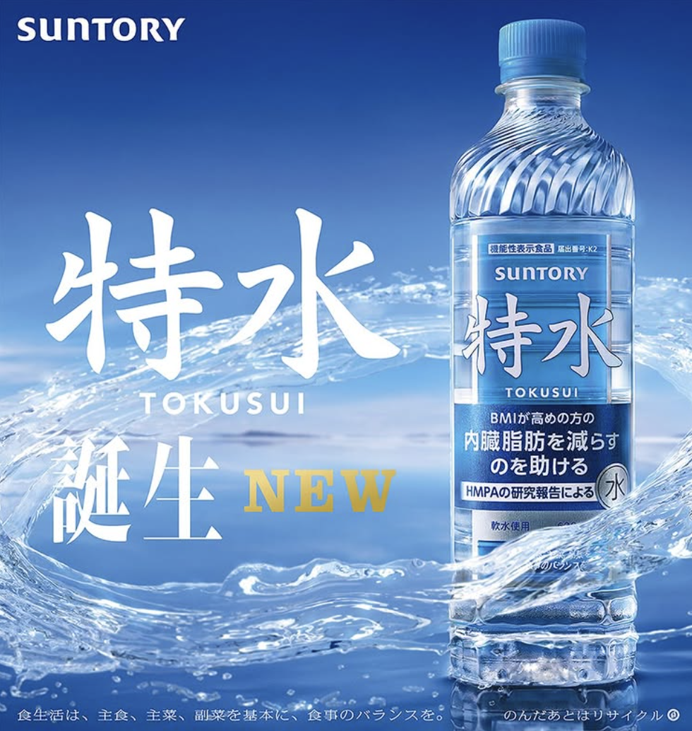 日本Suntory「特水」