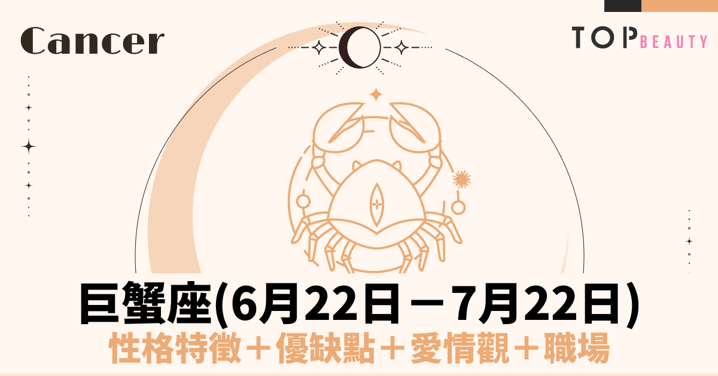 【巨蟹座性格分析】巨蟹男個性特質、戀愛觀、理想型、魅力解析：溫柔又深情的暖男內心世界