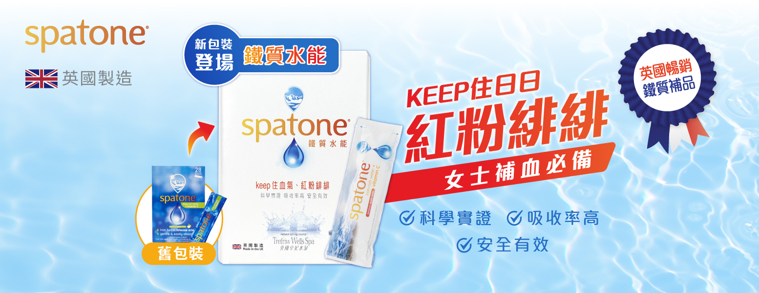 spatone鐵質水能(28條）