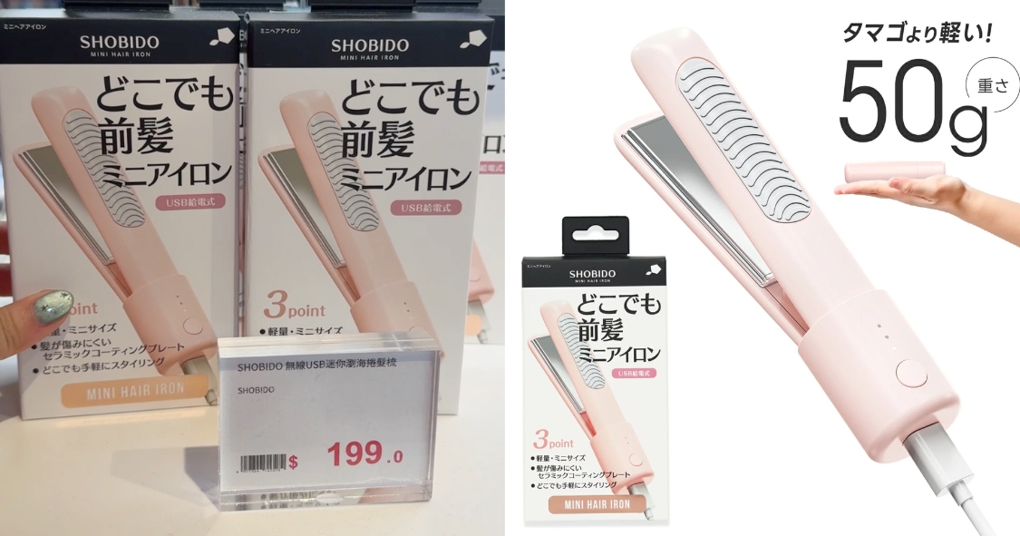 SHOBIDO 無線瀏海電髪夾