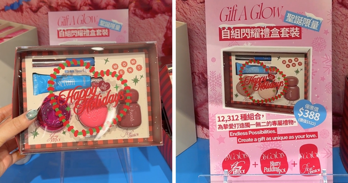 fwee自選美妝禮盒套裝