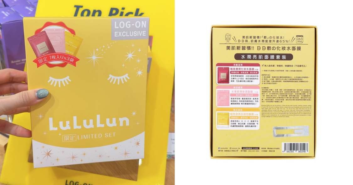 LuLuLun 冬日限定面膜套裝