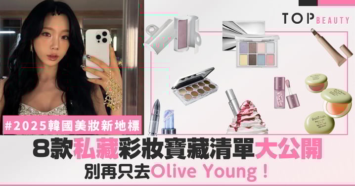 2025韓國美妝最新地標|明洞CHICOR新店開幕:精選8款韓妞私藏小眾彩妝,別再只逛Olive Young!