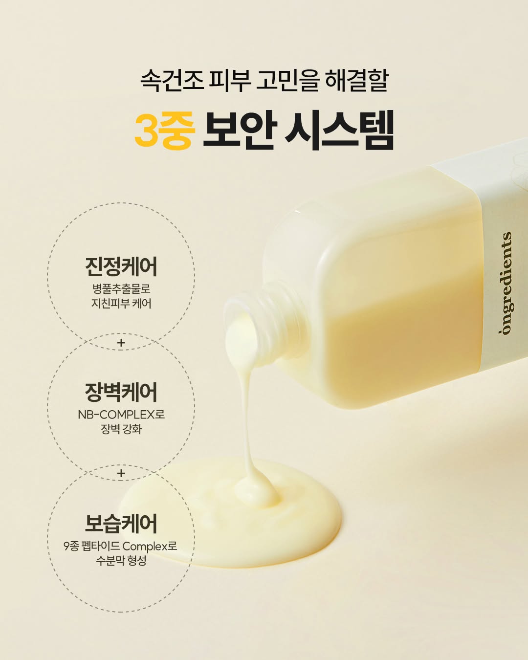 ongredients 皮膚屏障鎮靜乳液成份